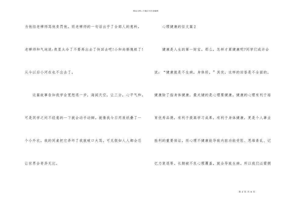 心理健康的征文_第2页