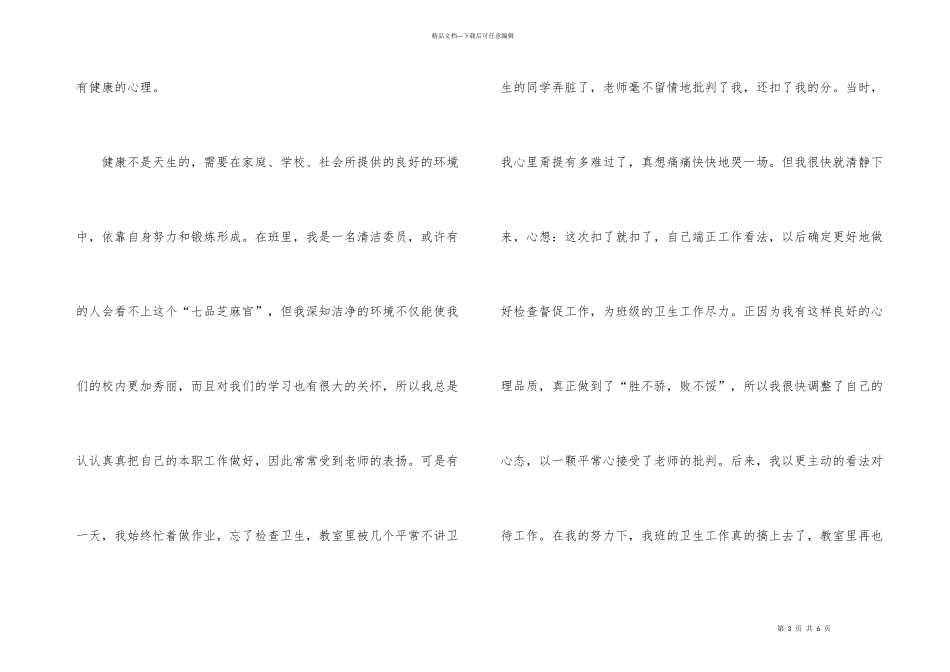 心理健康的征文_第3页