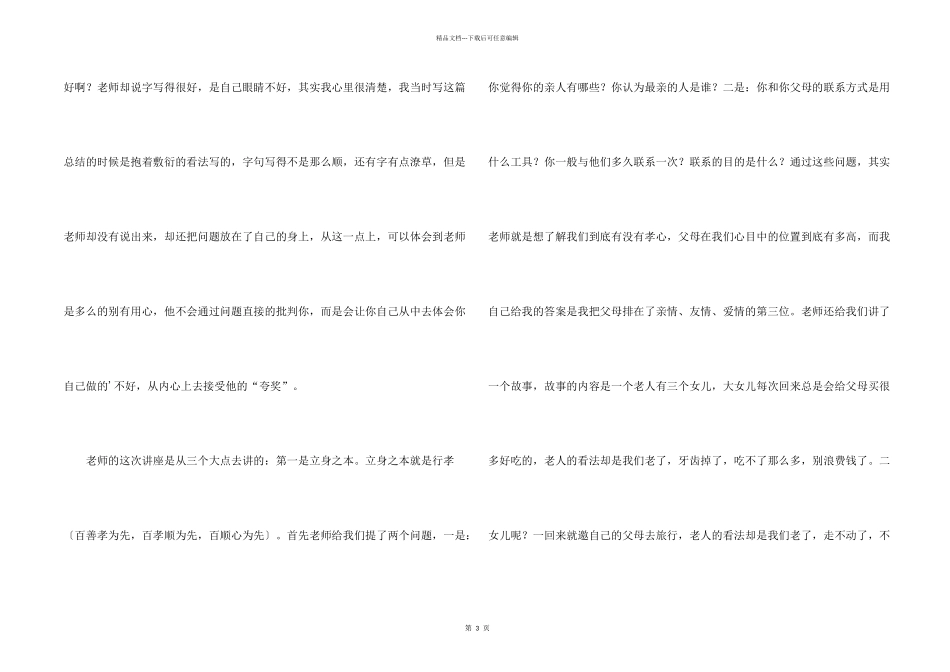 心理健康知识讲座800字_第2页