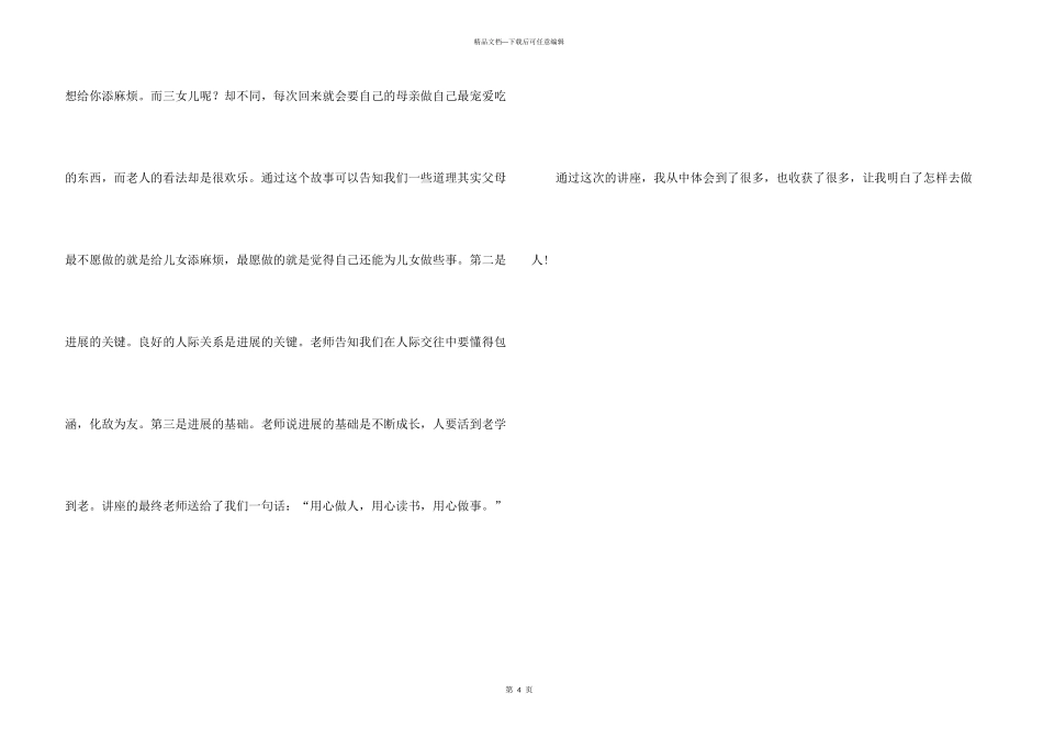 心理健康知识讲座800字_第3页