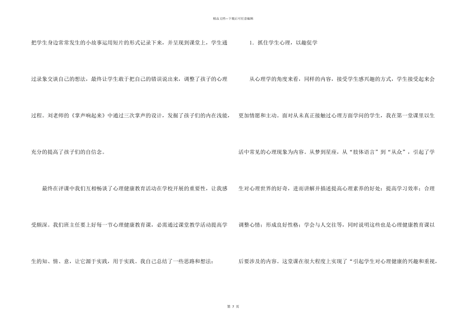 心理健康课的心得体会8篇_第2页