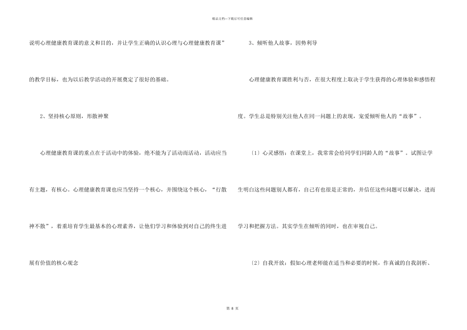 心理健康课的心得体会8篇_第3页
