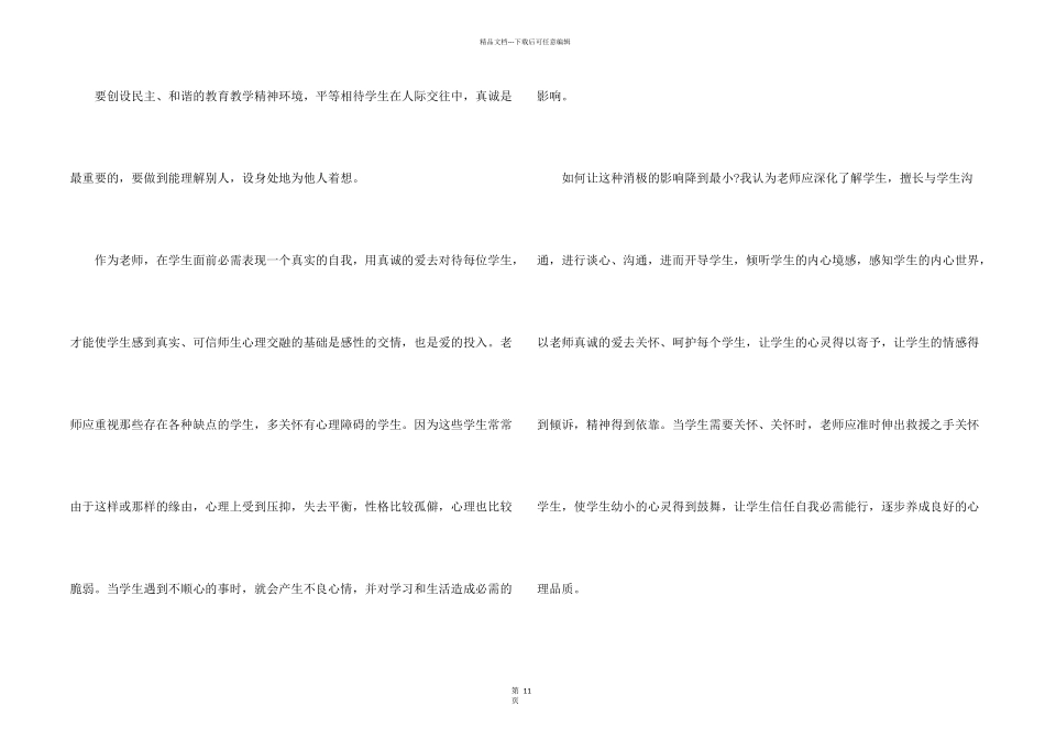 心理健康教育讲座心得体会7篇_第2页
