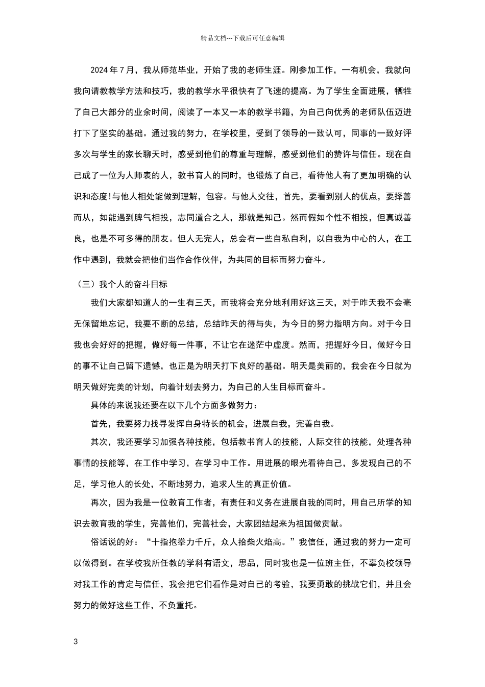心理健康辅导员个人成长分析报告_第3页