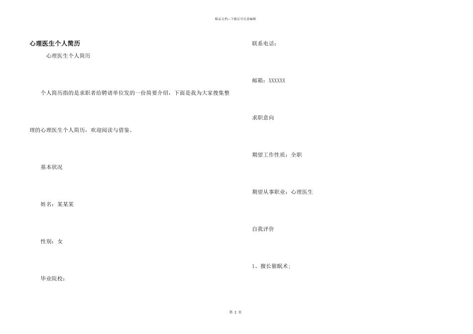 心理医生个人简历_第1页