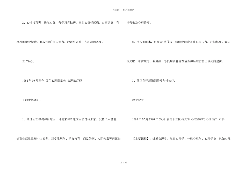 心理医生个人简历_第2页