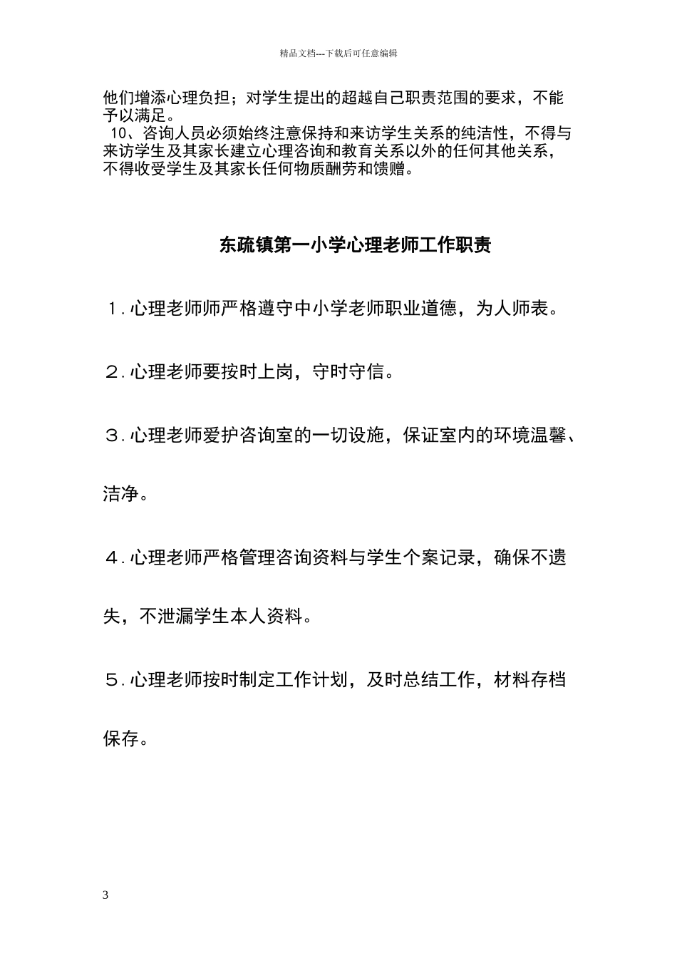 心理咨询室各项制度_第3页
