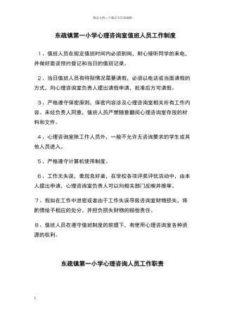 心理咨询室各项制度