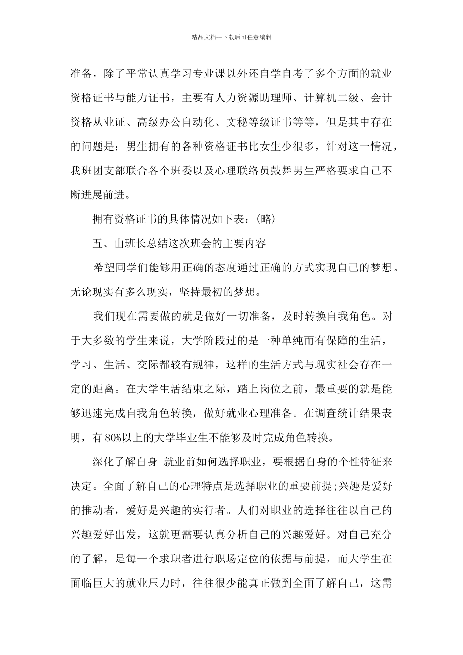 心理健康班会心得3篇_第3页