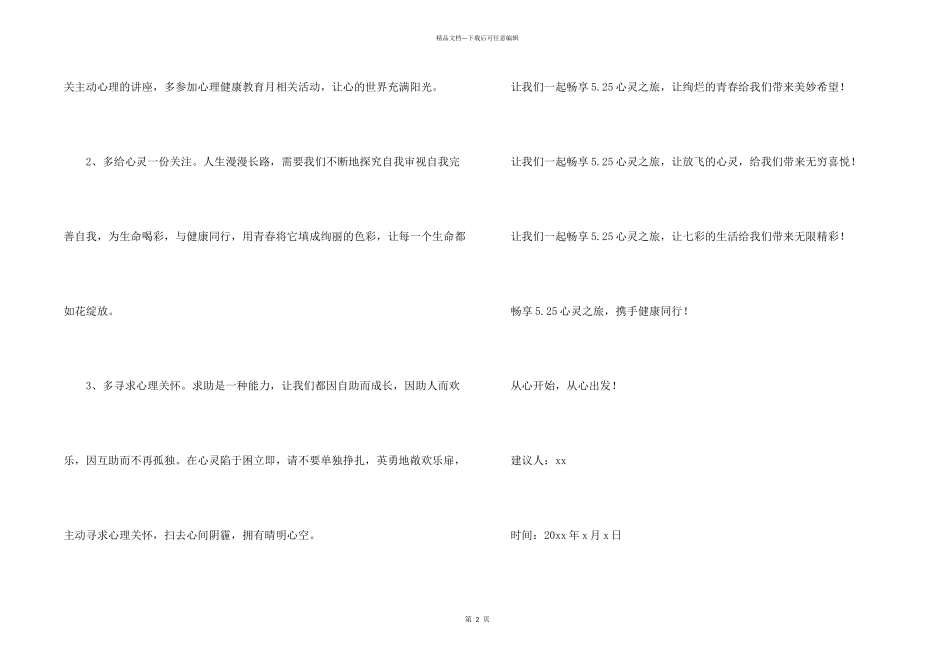 心理健康的教育倡议书_第2页