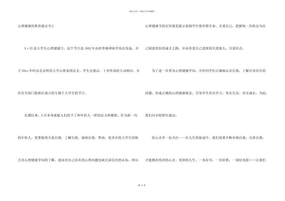 心理健康的教育倡议书_第3页