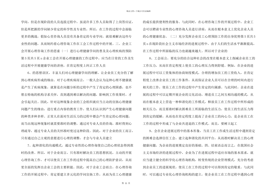 心理咨询工作中企业工会_第2页
