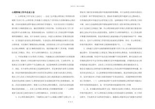 心理咨询工作中企业工会