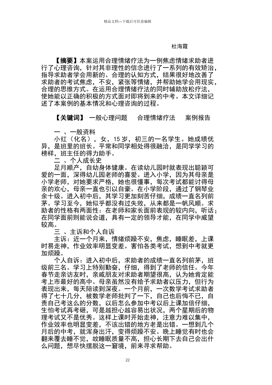 心理咨询师二级案例分析报告_第2页