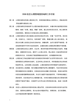 心理咨询师工作守则和工作制度
