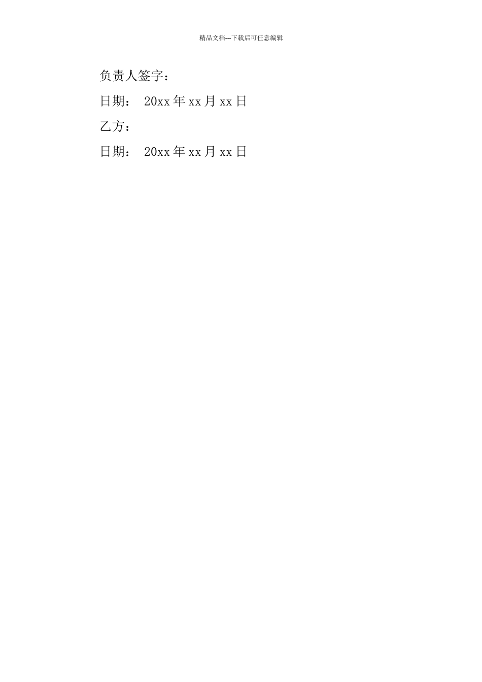 心理咨询师劳动合同书范本_第3页