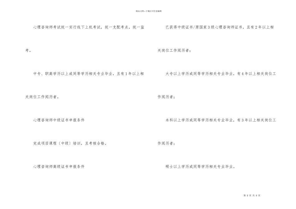 心理咨询师考试的科目_第2页