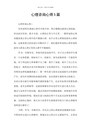 心理咨询心得5篇