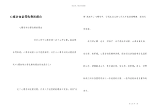 心理咨询必须收费的理由