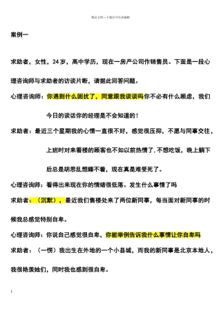 心理咨询技术经典案例