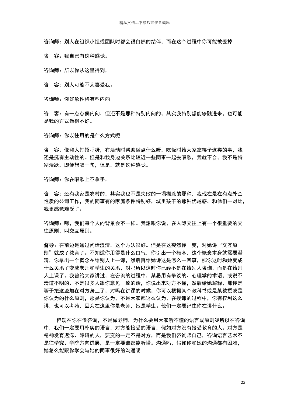 心理咨询案例二十：职场挫败感_第2页