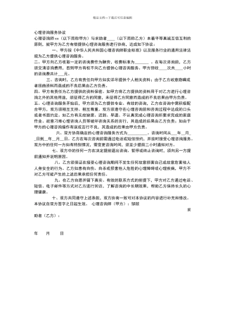 心理咨询服务协议