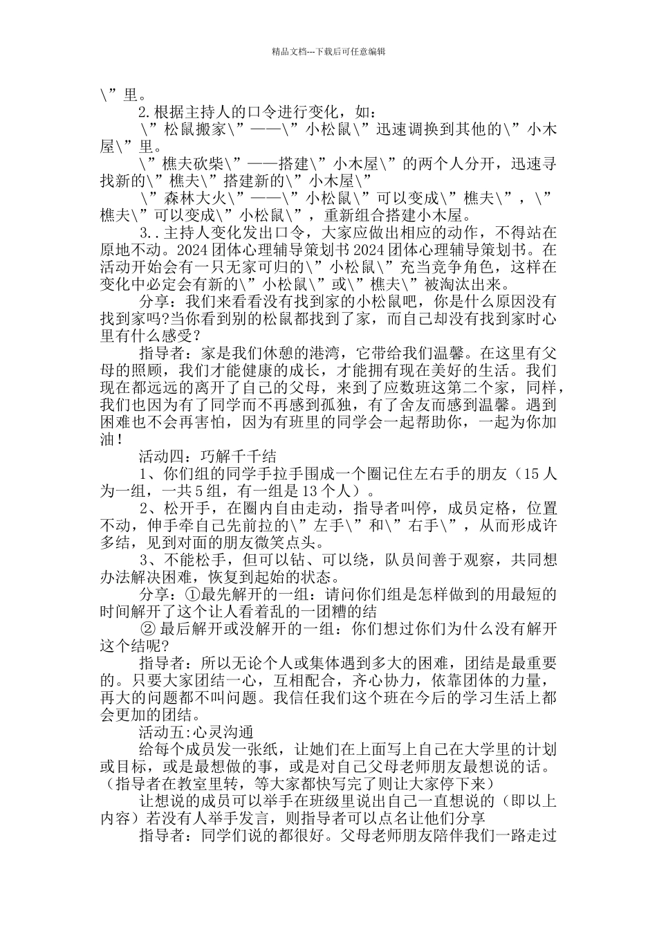 心理团体辅导策划书_第2页