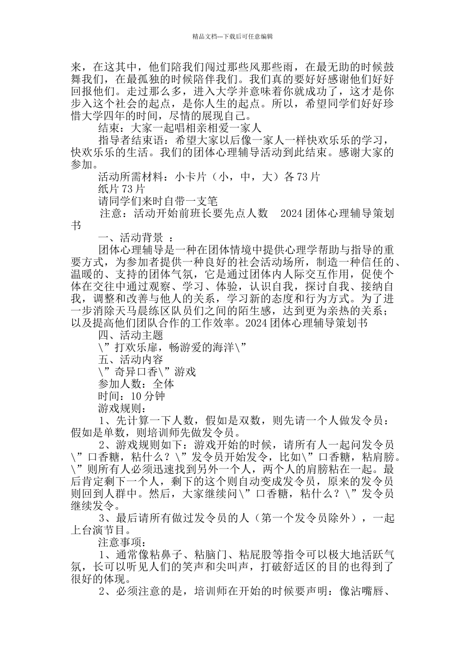 心理团体辅导策划书_第3页