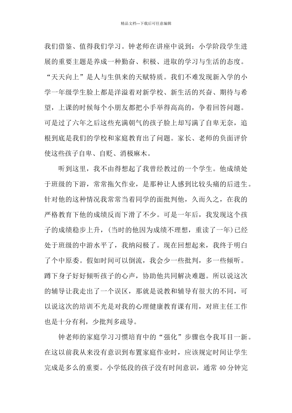 心理培训课心得体会学生_第2页