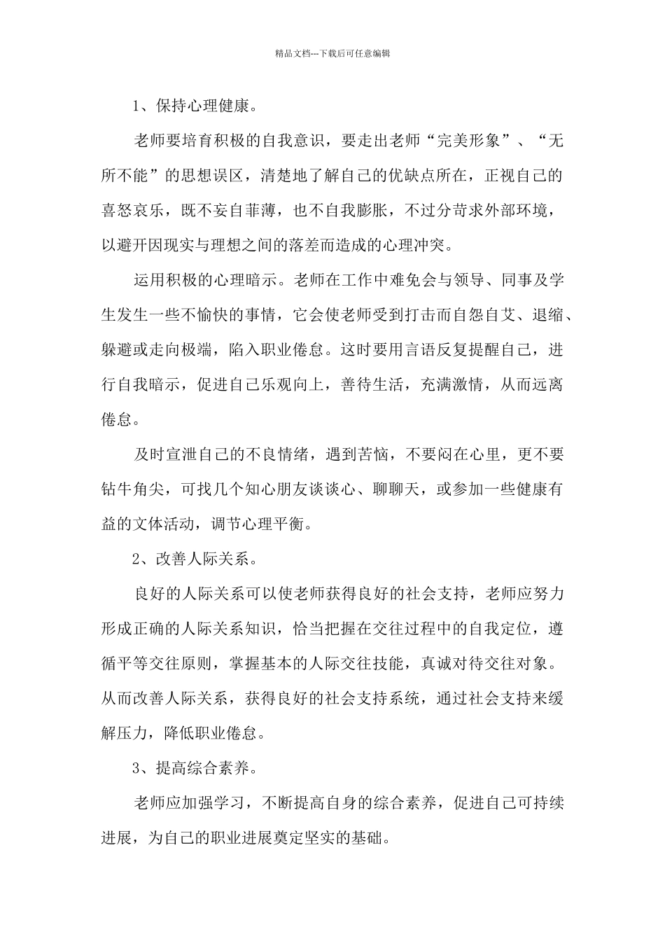 心理培训心得体会5篇_第2页