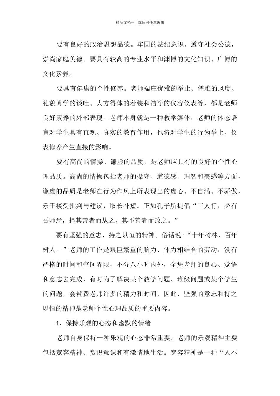 心理培训心得体会5篇_第3页