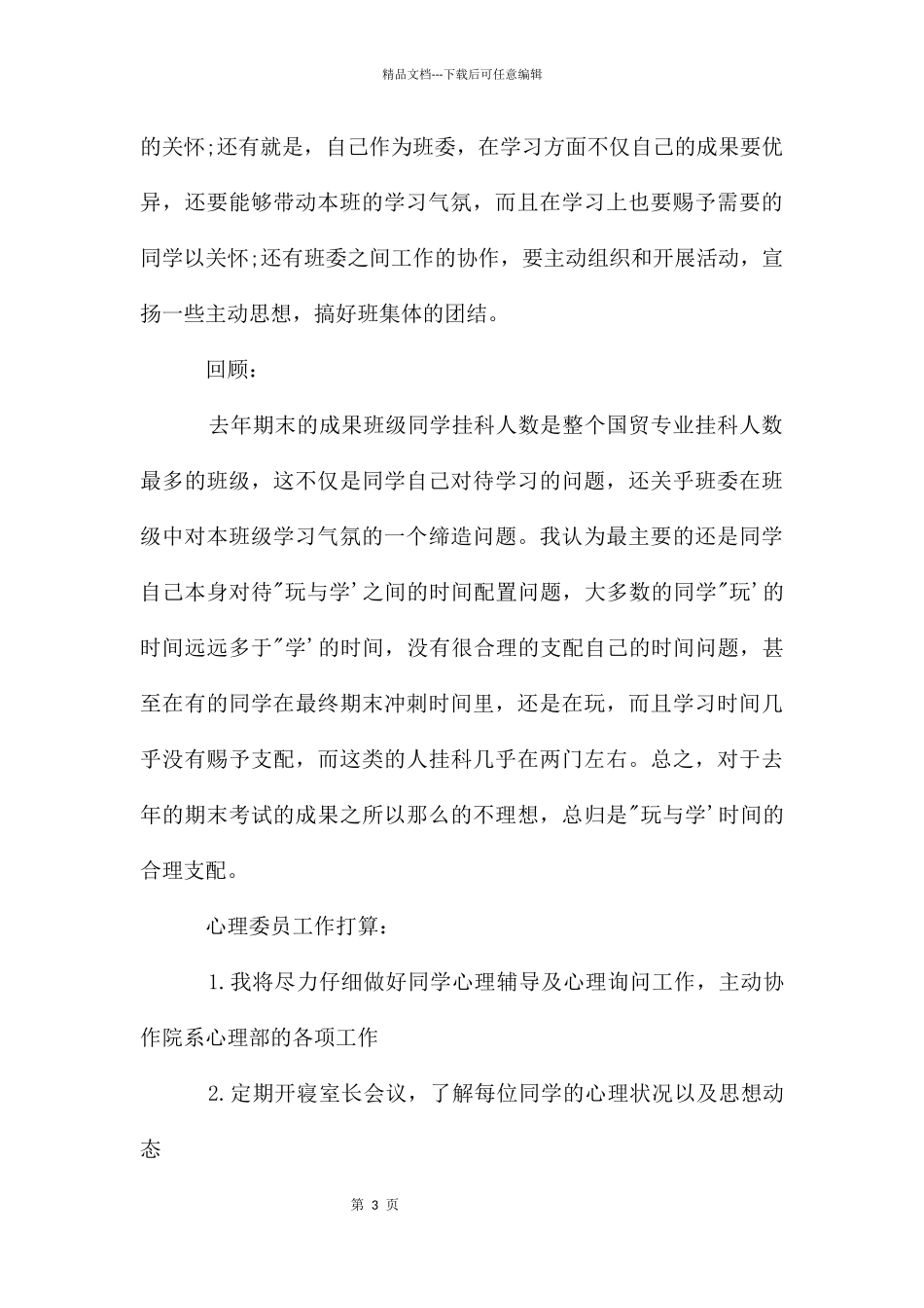 心理委员工作计划书_第3页