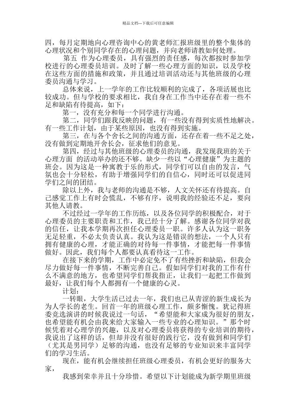 心理委员承诺书_第2页