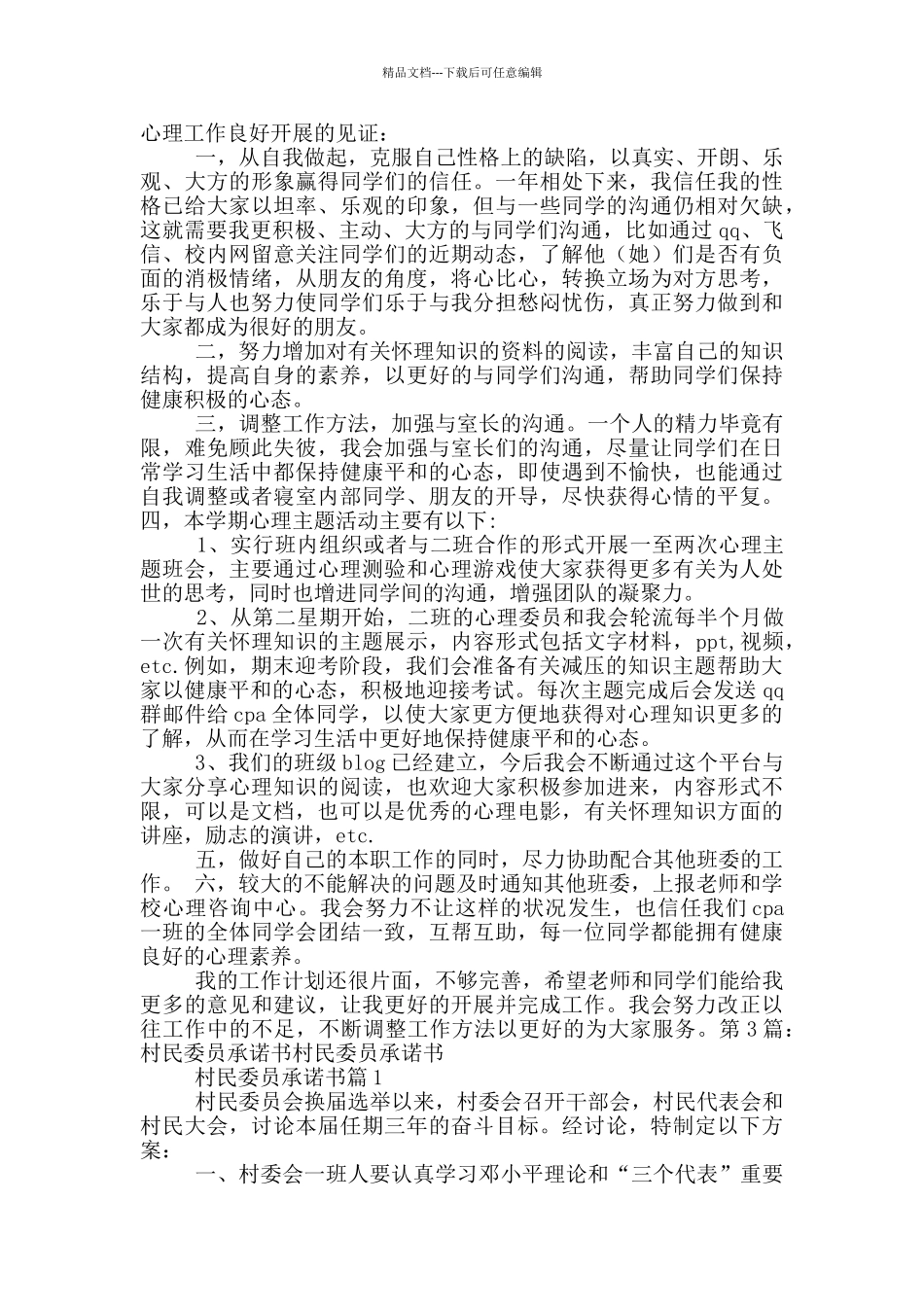 心理委员承诺书_第3页