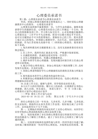 心理委员承诺书