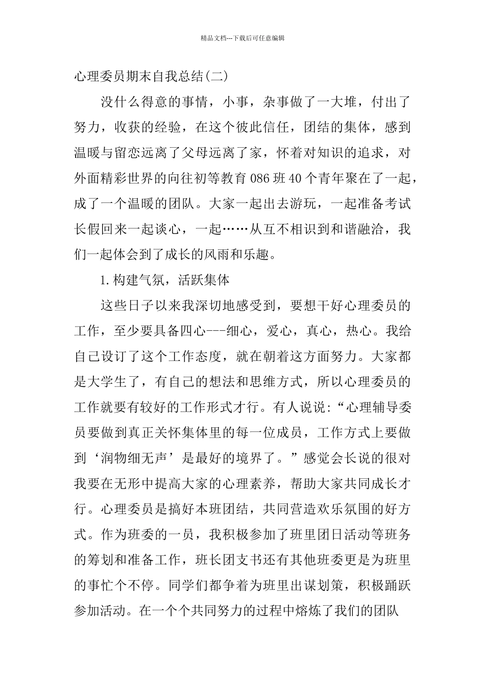 心理委员期末自我总结_第3页