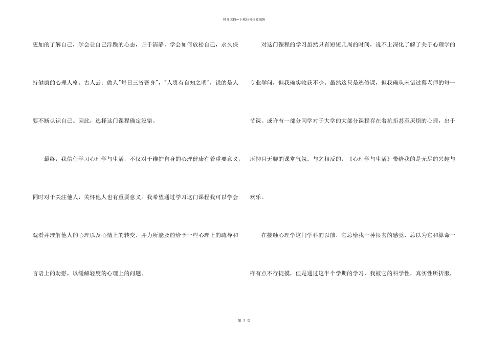 心理学与生活心得体会汇编7篇_第2页
