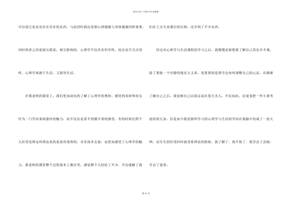心理学与生活心得体会汇编7篇_第3页