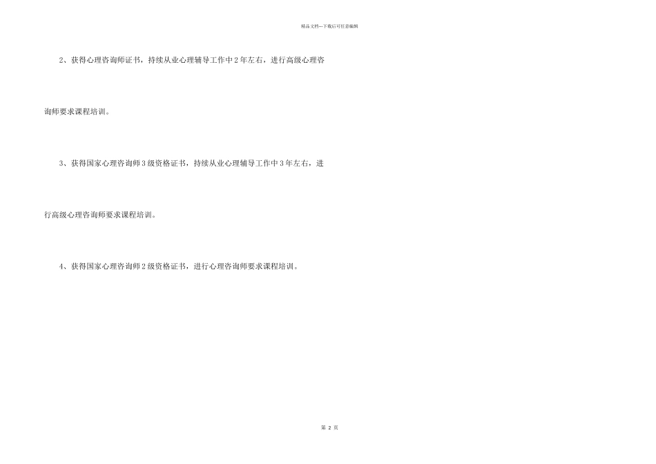 心理咨询师的报名条件_第2页