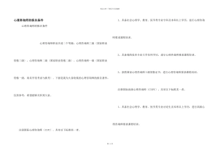 心理咨询师的报名条件