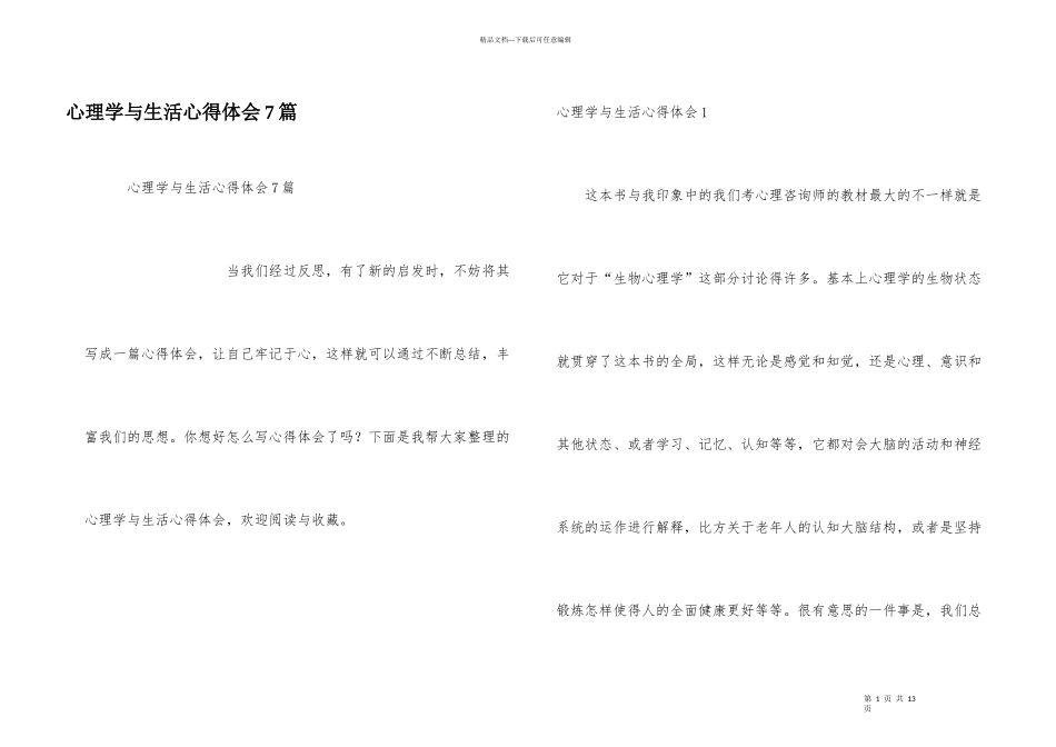 心理学与生活心得体会7篇_第1页