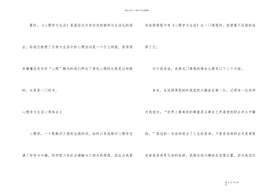 心理学与生活心得体会7篇_第3页