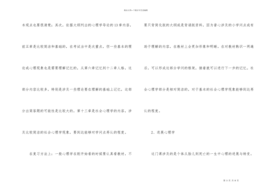 心理学专业基础综合考试内容介绍_第3页