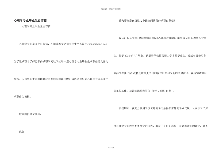 心理学专业毕业生自荐信_第1页