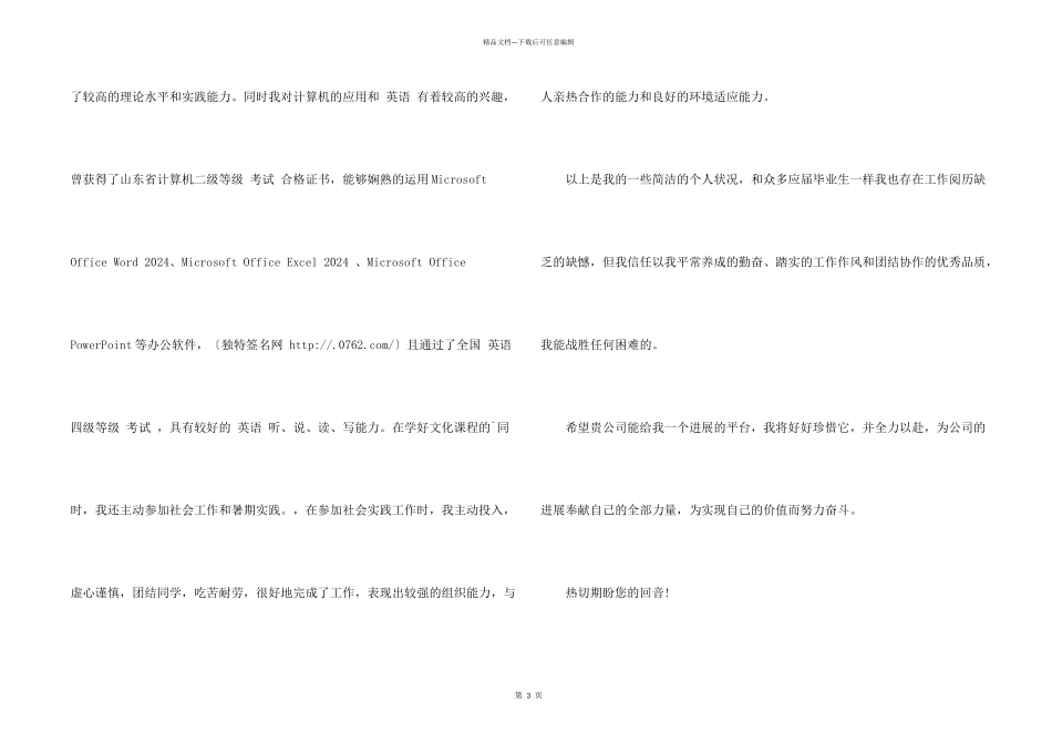 心理学专业毕业生自荐信_第2页