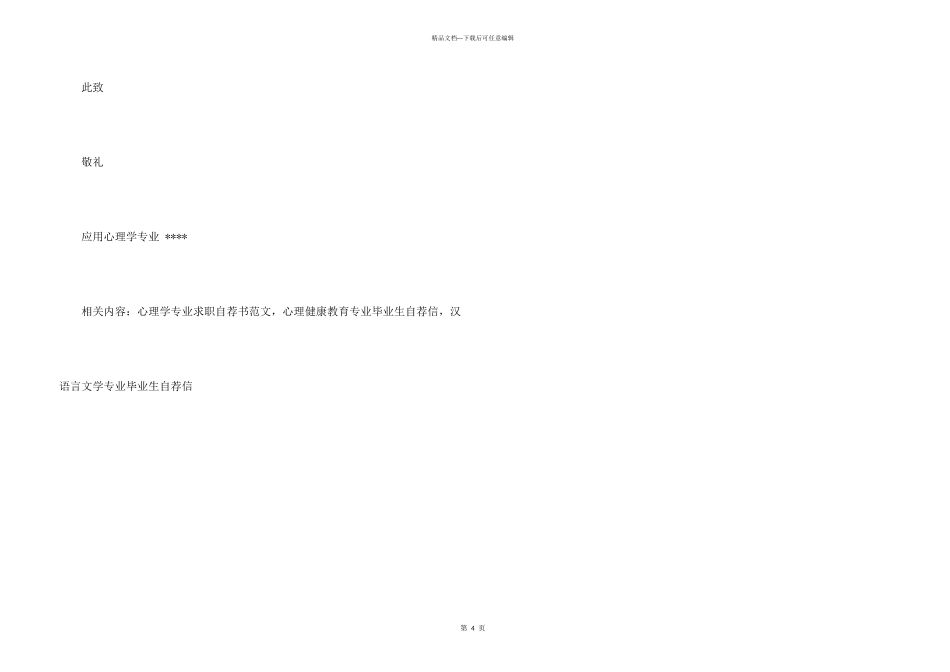 心理学专业毕业生自荐信_第3页