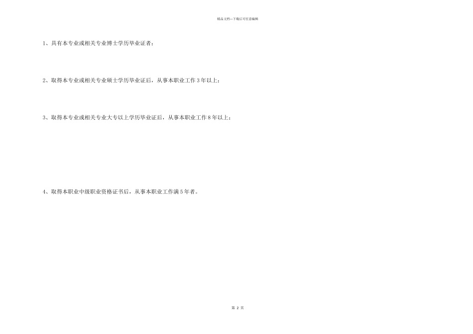 心理咨询师的考取条件_第2页