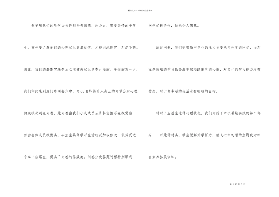 心理学专业暑期见习汇报文稿_第2页
