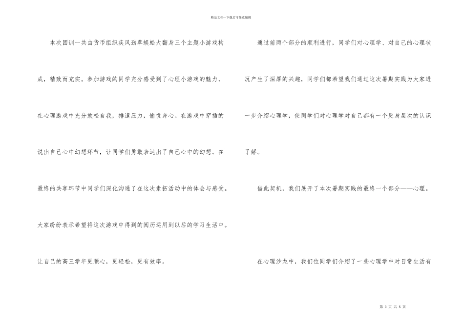 心理学专业暑期见习汇报文稿_第3页