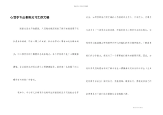 心理学专业暑期见习汇报文稿